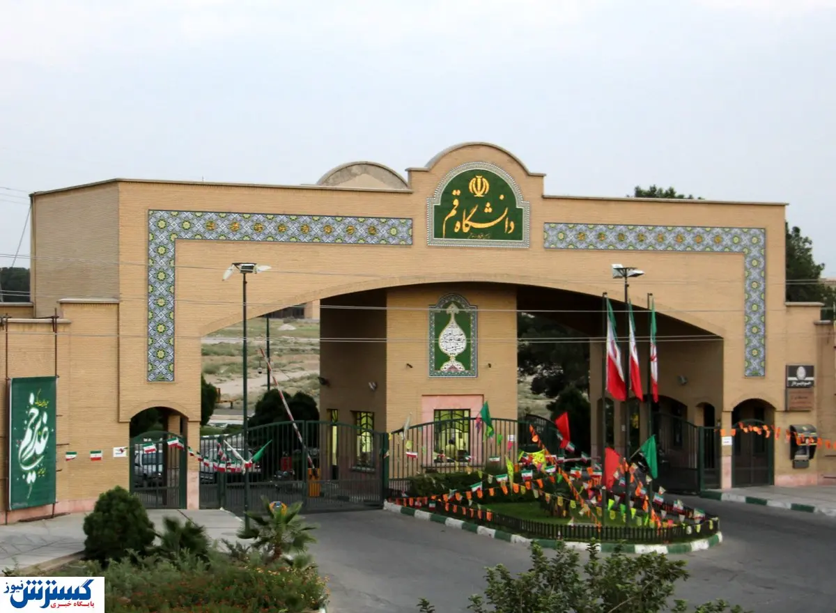 تسهیلات دانشگاه قم برای استخدام در اموزش و پرورش