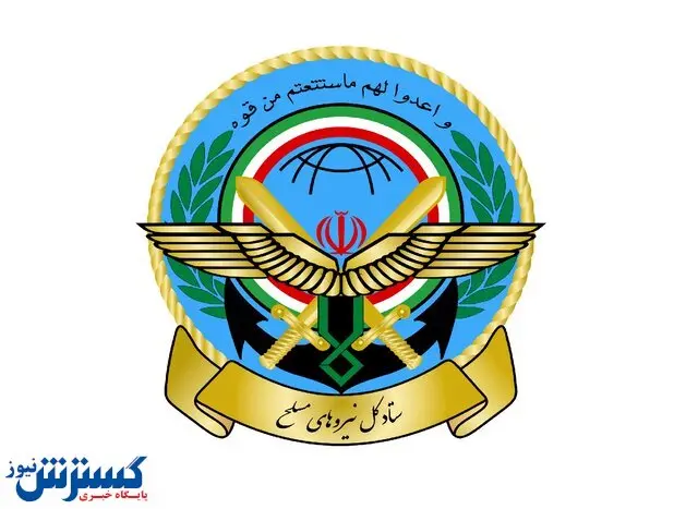 بیانیه فوری ستاد کل نیروهای مسلح