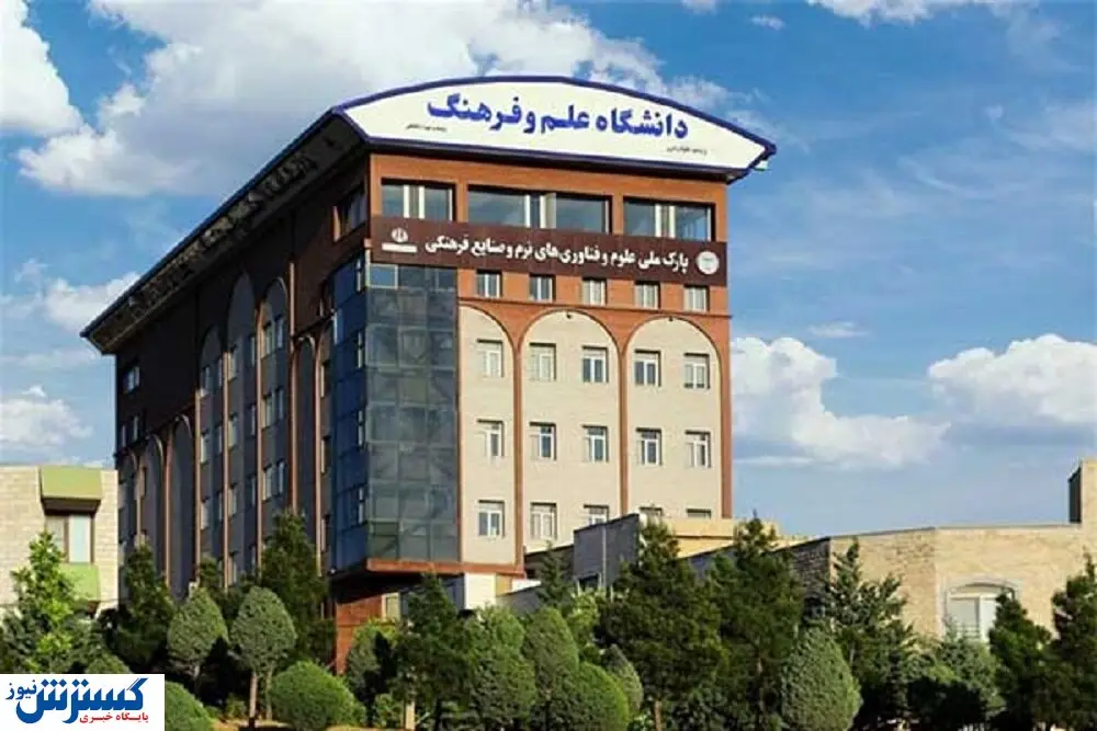 ارائه مشاوره انتخاب رشته دانشگاه علم و فرهنگ به داوطلبان کنکور