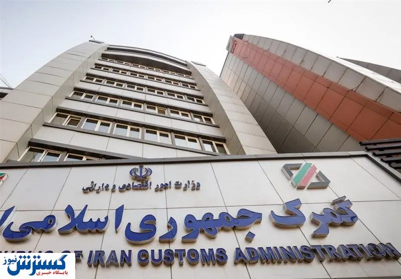 بیانیه فوری گمرک برای اربعین