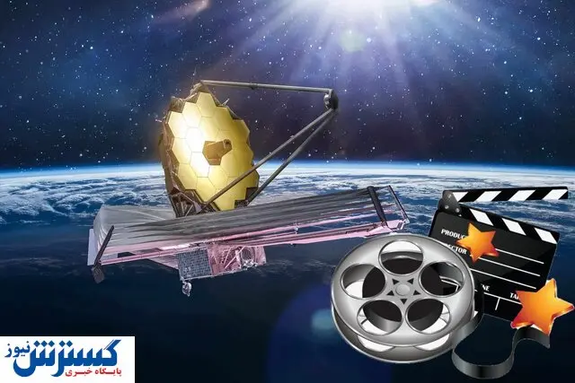 ایفای نقش تلسکوپ جیمز وب در یک مستند!