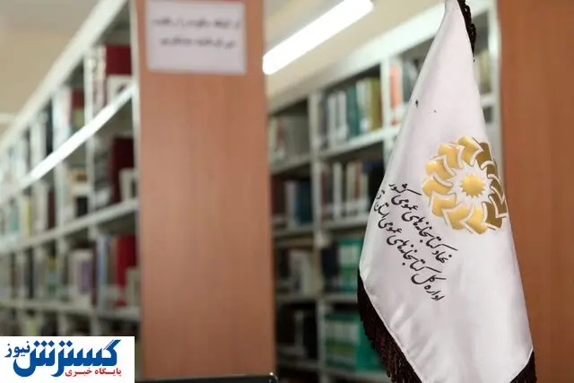 کتابخانه‌های عمومی در «فرهنگ‌سازی» نقش مهمی ایفا میکنند