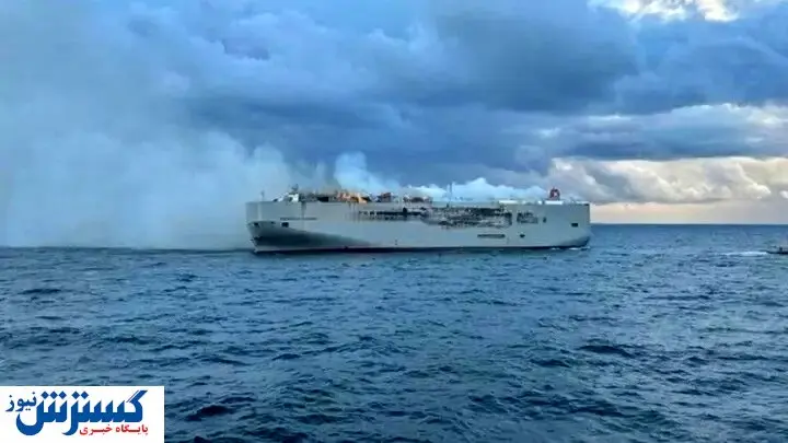 آتش سوزی کشتی باری در هلند / ۳ هزار خودرو به زیر آب رفت