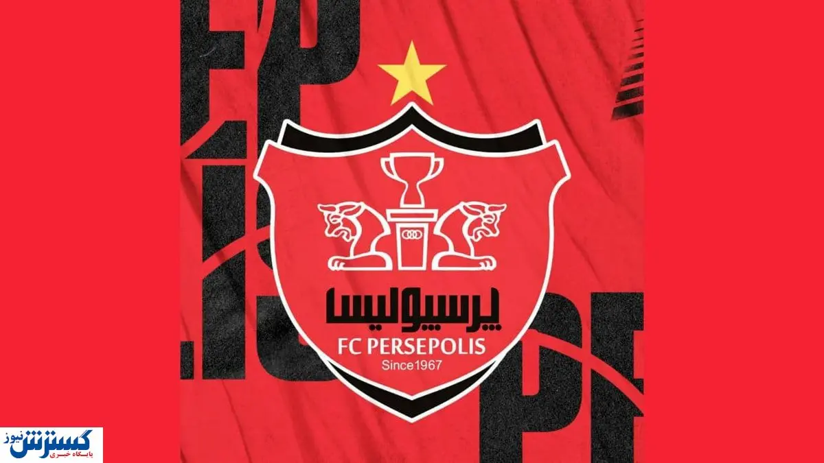 غول ۲ متری در یک قدمی پرسپولیس