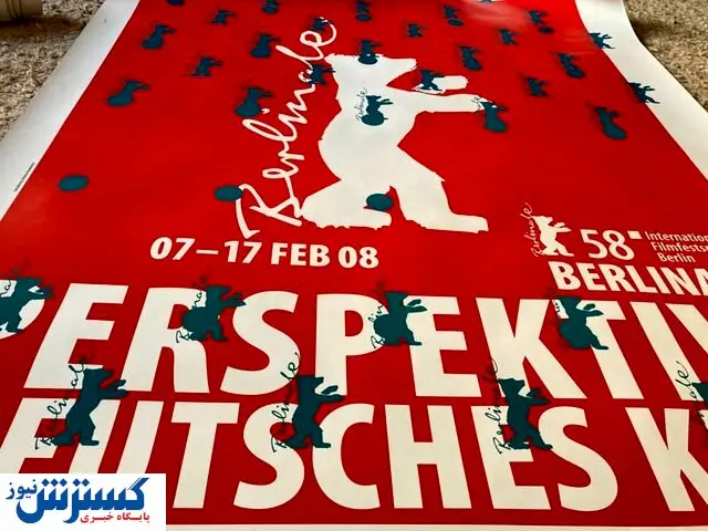 انتقاد آلمانی ها از جشنواره برلین!