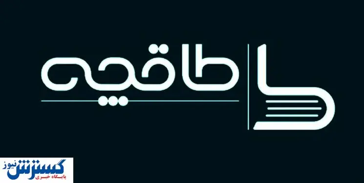 افشای مجوز طاقچه در سایت وزارت ارشاد توسط کاربران!