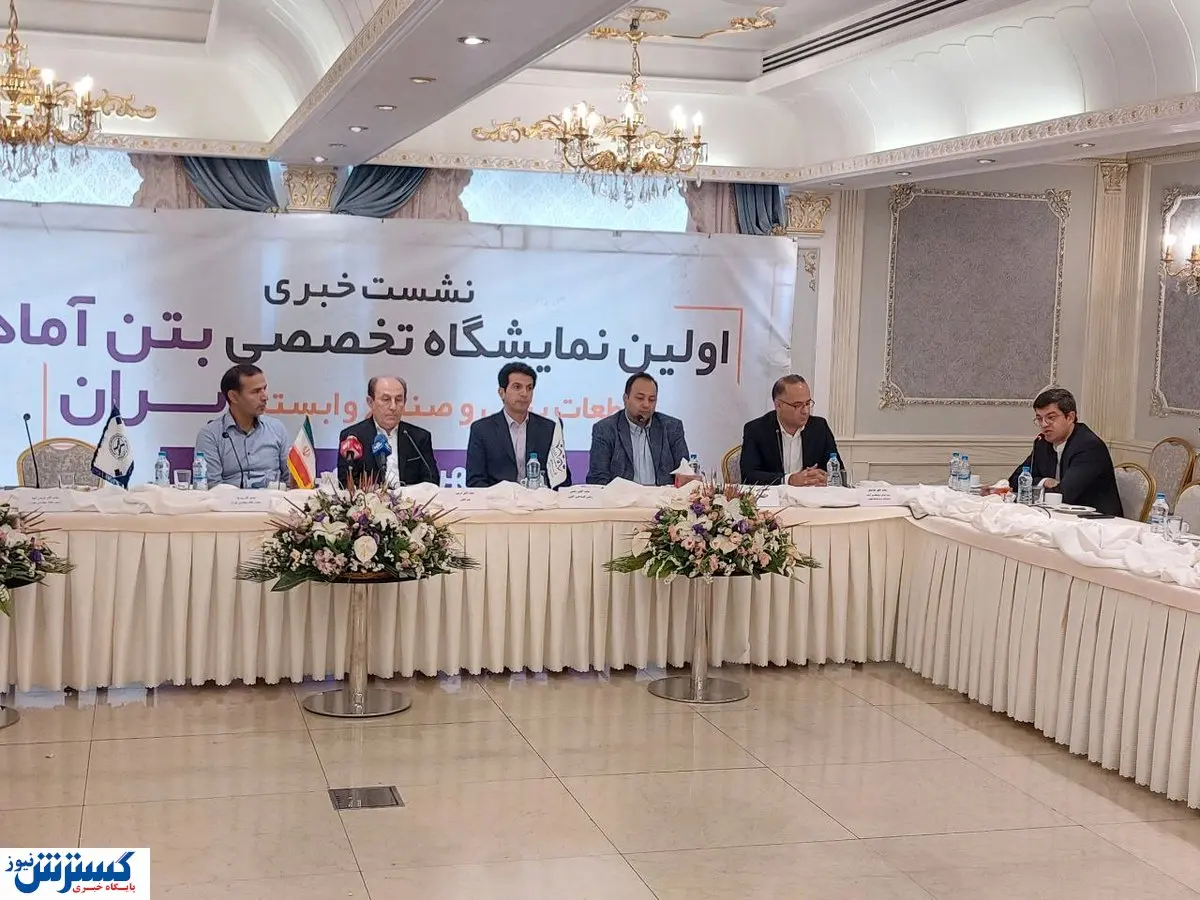 شهر آفتاب میزبان اولین نمایشگاه تخصصی بتن آماده