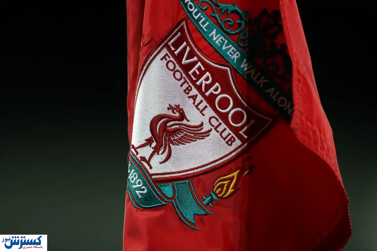 آخرین خرید لیورپول مشخص شد