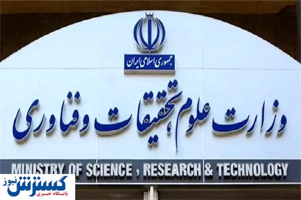 نظارت بر پاسخگویی به شکایات در وزارت علوم