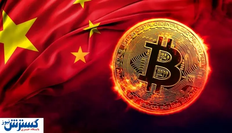 اتفاق عجیب در چین / بیت کوین قانونی شد!