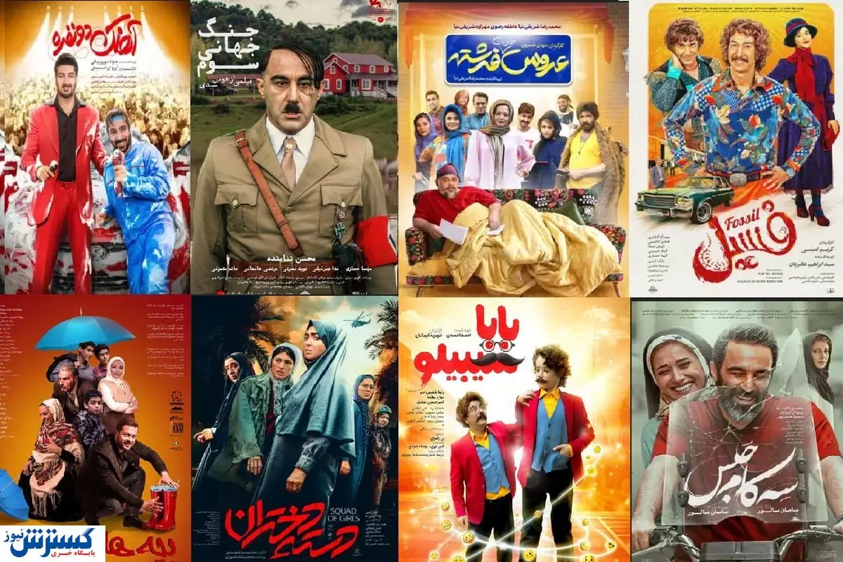 ماجرای کمدی های پر فروش / مخاطبان سینما چه میگویند؟