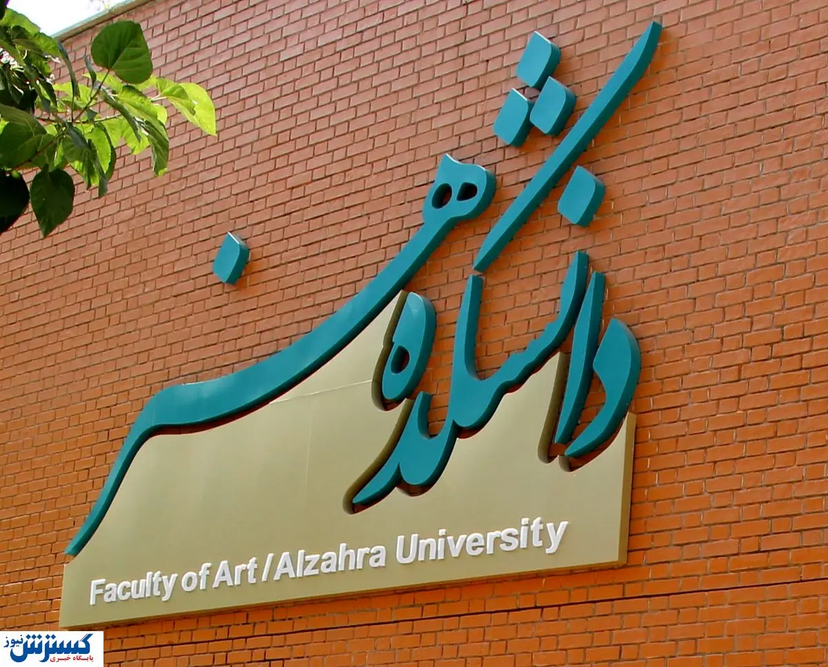 برگزاری نظام استاد- شاگردی در دانشگاه استاد فرشچیان