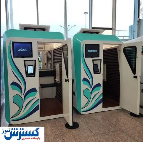 داستان پشت اتاقکهای استراحت فرودگاه مهرآباد چیست؟