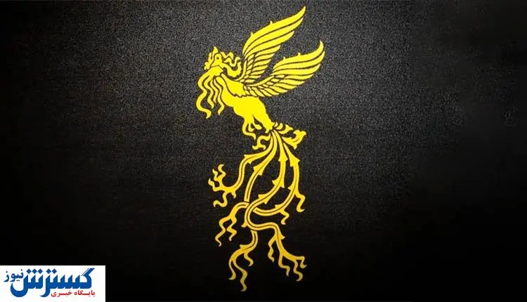 سرنوشت یکی از مهمترین جوایز جشنواره فجر در خطر است