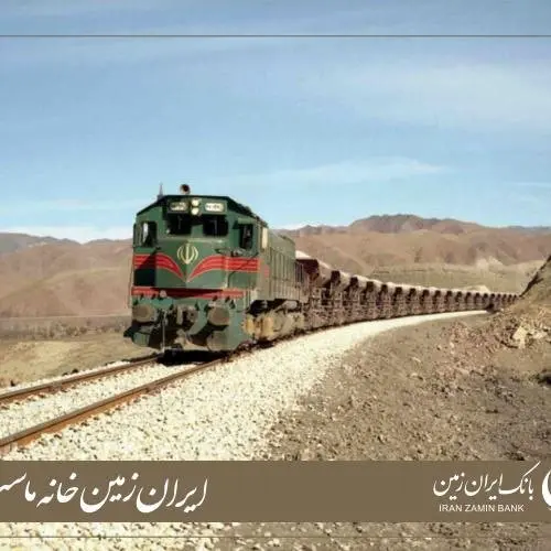 بانک ایران زمین حامی ابرپروژه ریلی شرق کشور