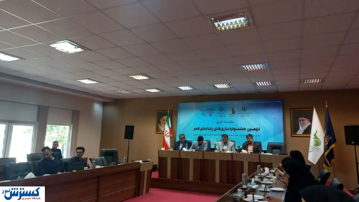 برگزاری نهمین جشنواره بازی های رایانه ای فجر