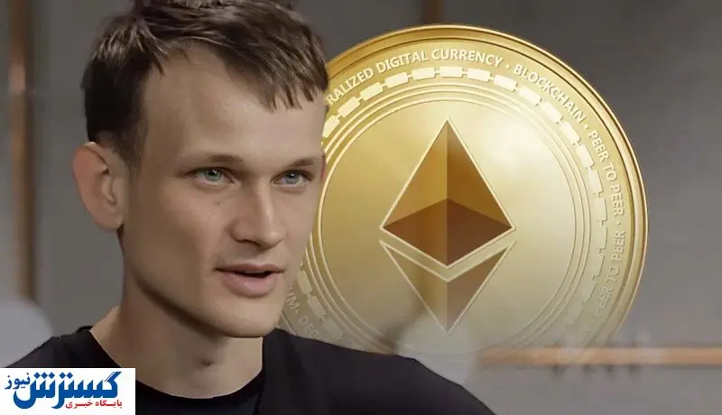 حاشیه جدید خالق اتریوم بازار را بهم ریخت!