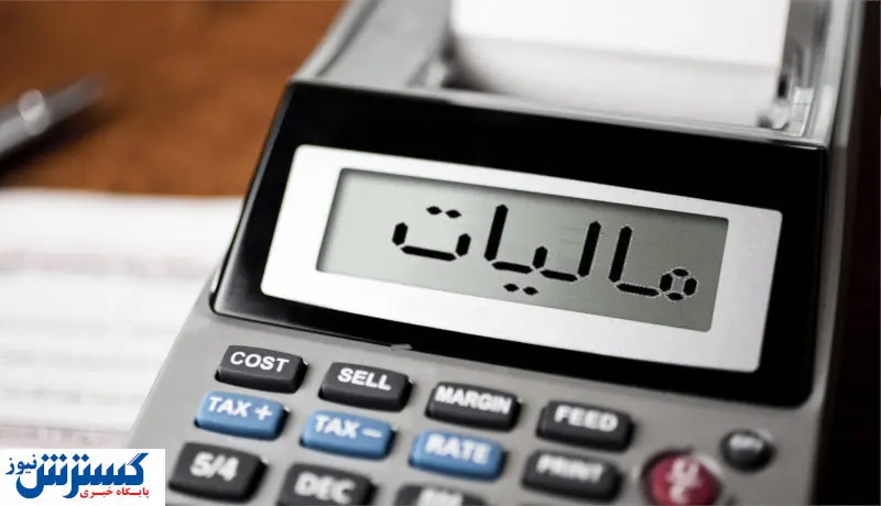 شرط معاف از معالیات اعلام شد