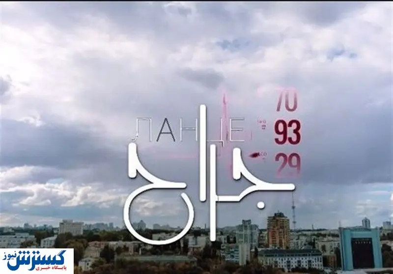 پخش یک سریال روسی از تلویزیون!