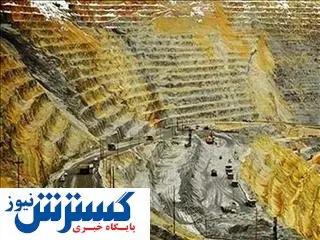 معدنکاری؛ ضرورت یا انتخاب