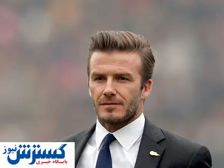 افشای یک راز بزرگ درباره دیوید بکهام+ فیلم