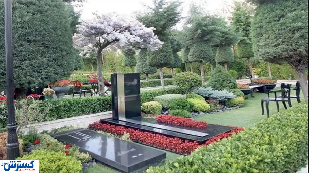 لاکچری ترین قبرستان تهران / اینجا شارژ میلیونی دریافت میشود