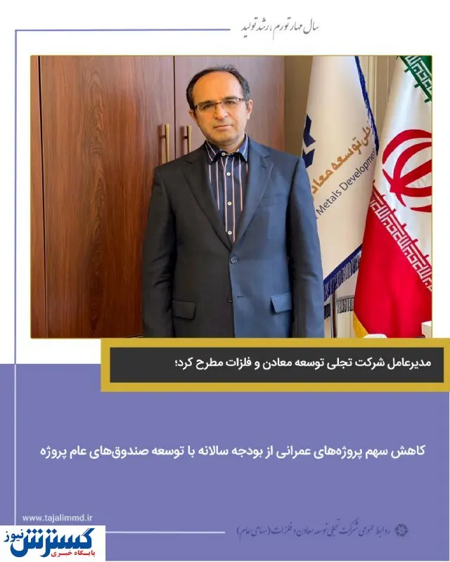 کاهش سهم پروژه های عمرانی از بودجه سالانه با توسعه صندوق های عام پروژه