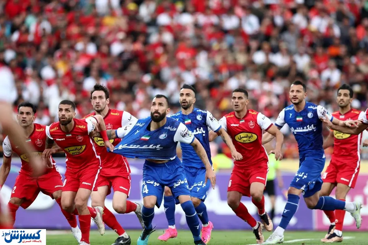 تاریخ بازی استقلال و پرسپولیس مشخص شد