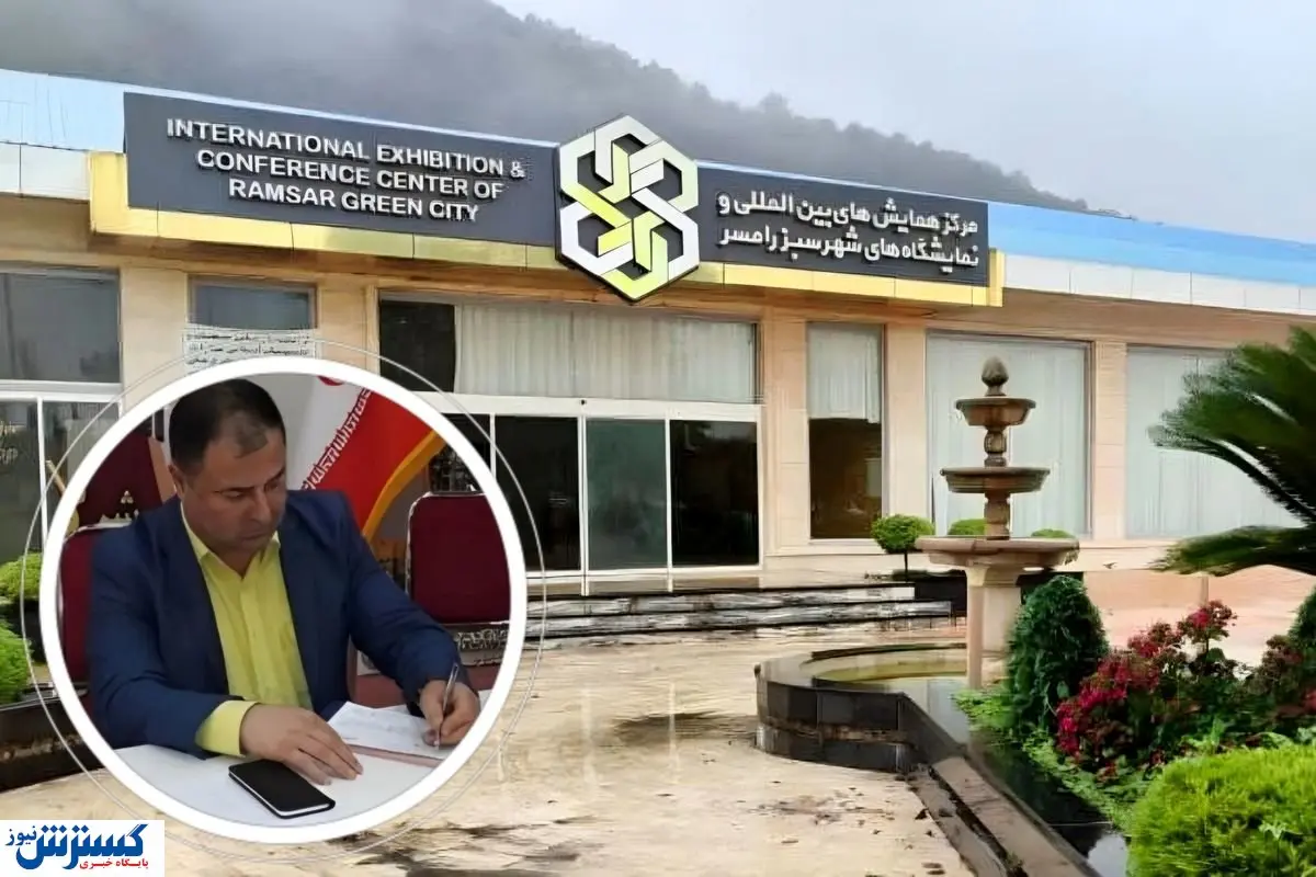ظرفیت ویژه رامسر برای برگزاری ۲ نمایشگاه صنعت ساختمان و آرایشی – بهداشتی