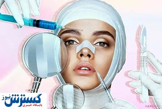 مراقب غیر متخصصین زیبایی باشید