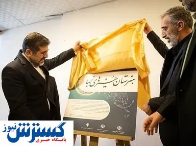 وزیر ارشاد رونمایی کرد+ عکس