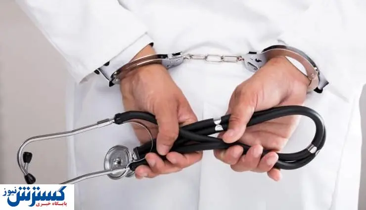 ممنوعیت طبابت دو پزشک اراکی