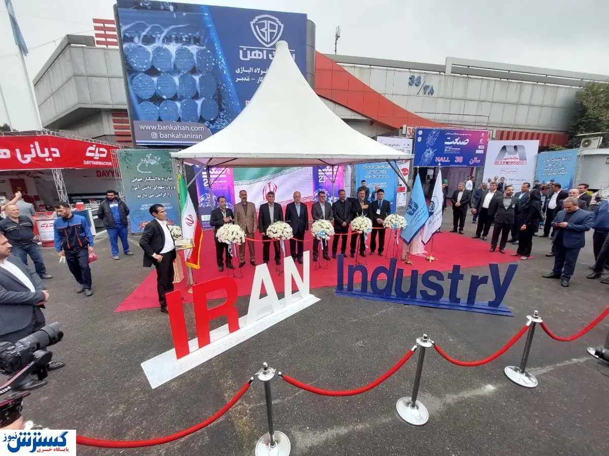نمایشگاه صنعت ۲۳ ساله شد