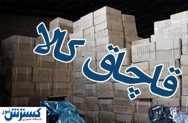 دستگیری قاچاقچی لوازم خودرو/ کشف محموله ۱۰۰میلیاردی در انبار این فرد