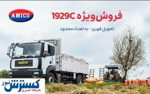 آغاز فروش ویژه محصول M۱۹۲۹C با اقساط طولانی مدت