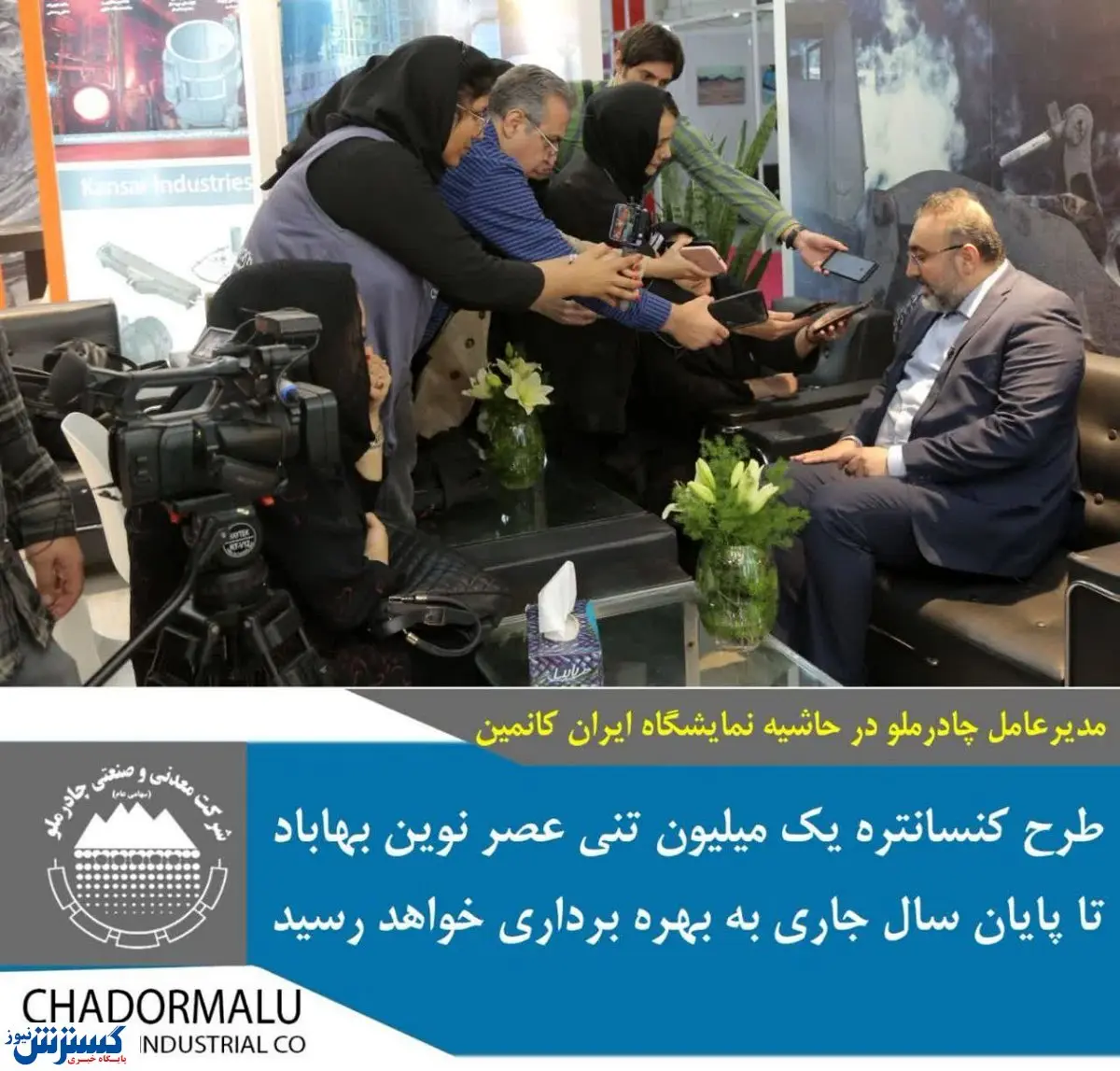 طرح کنسانتره یک میلیون تنی عصرنوین بهاباد تا پایان سال جاری به بهرهبرداری خواهد رسید