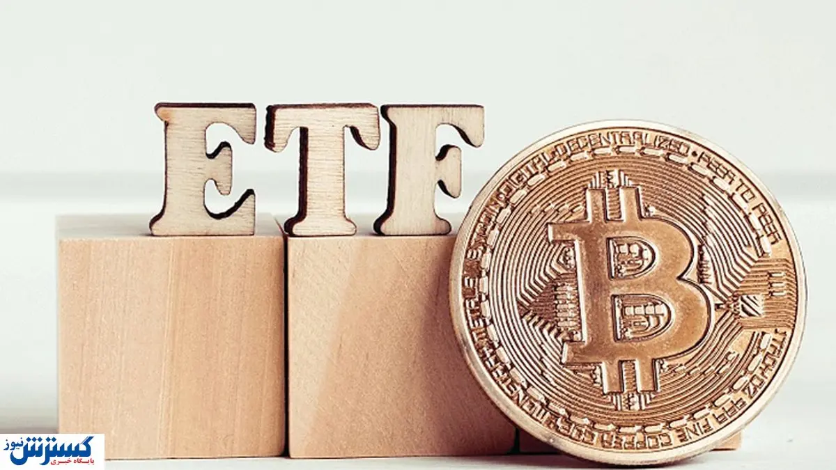 ETF اسپات بیت کوین تایید می‌شود؟ / آینده بازار مبهم است