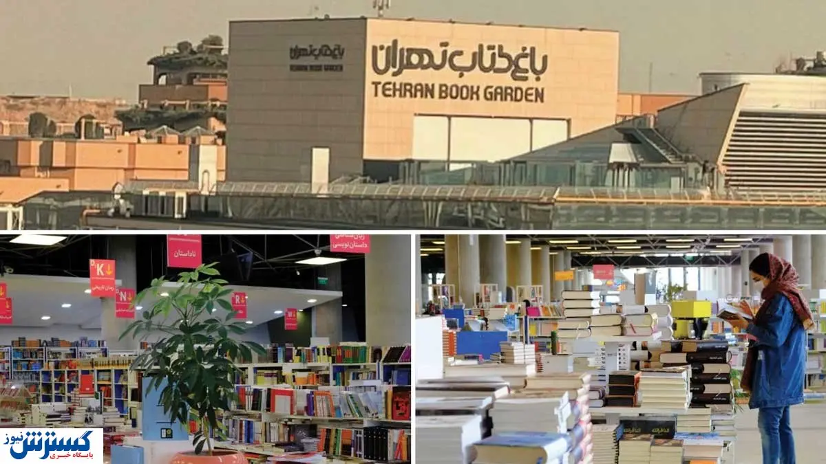بررسی وضعیت ایمنی باغ کتاب/ بازدید روزانه ۳۰۰۰ نفر از این مجموعه