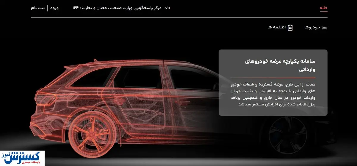 قبل از خرید خودروهای وارداتی بخوانید / اطلاعیه جدید سامانه یکپارچه