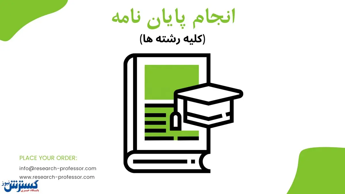 راهنمای نوشتن پایان نامه ارشد