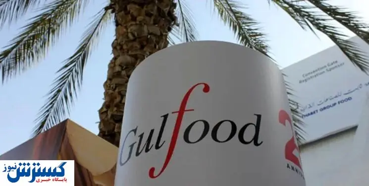 رویداد گلفود دبی که بزرگترین گردهمایی سالانه موادغذایی، نوشیدنی و بسته‌بندی