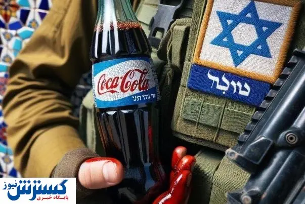 ارتباط شرکت خوشگوار با کوکاکولای آمریکا به روایت اسناد