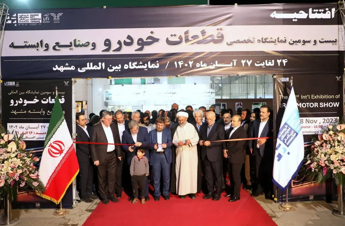 بزرگترین نمایشگاه تخصصی قطعات خودرو در مشهد