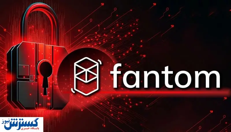 ماجرای هک ۱۷۰ میلیون دلاری بلاکچین فانتوم چیست؟