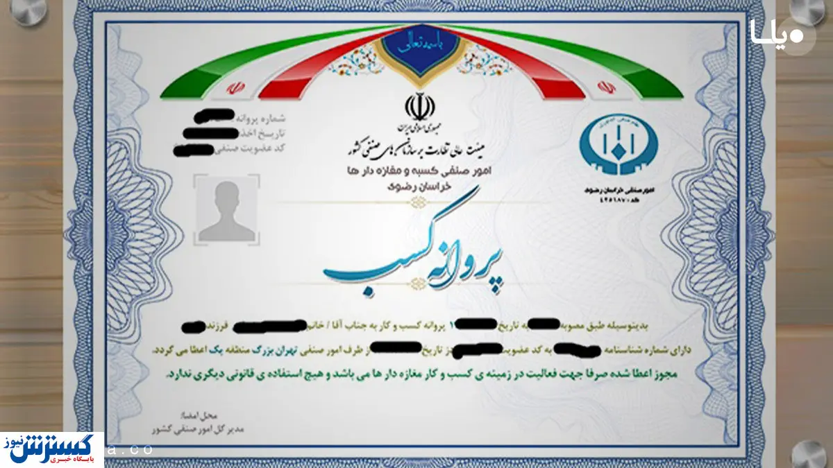 ابطال مجوزهای کاغذی کسب وکار / الکترونیکی شدن جواز ها تا انتهای سال