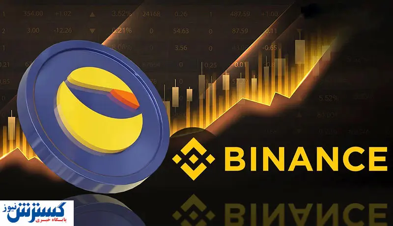 قیمت تراکلاسیک رکورد زد / حمایت همه جانبه صرافی بایننس از LUNC