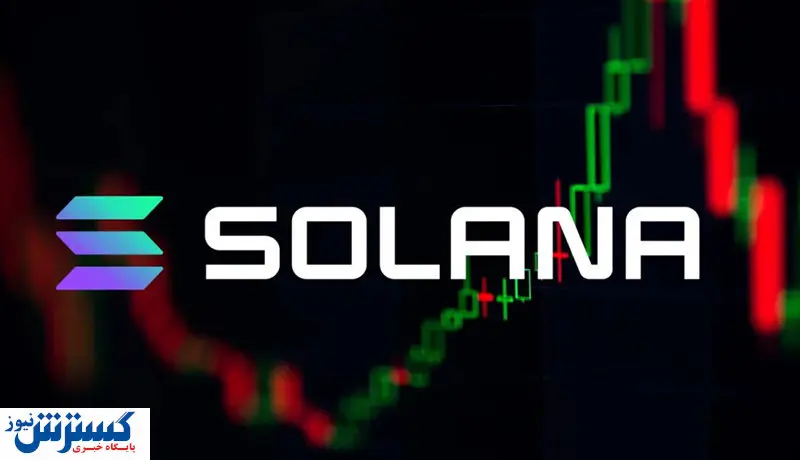 افزایش ۴۳ درصدی قیمت SOL / آینده رمزارز سولانا چه می شود؟
