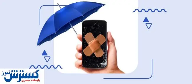 قیمت بیمه موبایل در سال ۱۴۰۲ / بیمه گوشی چه خسارت هایی را پوشش میدهد؟