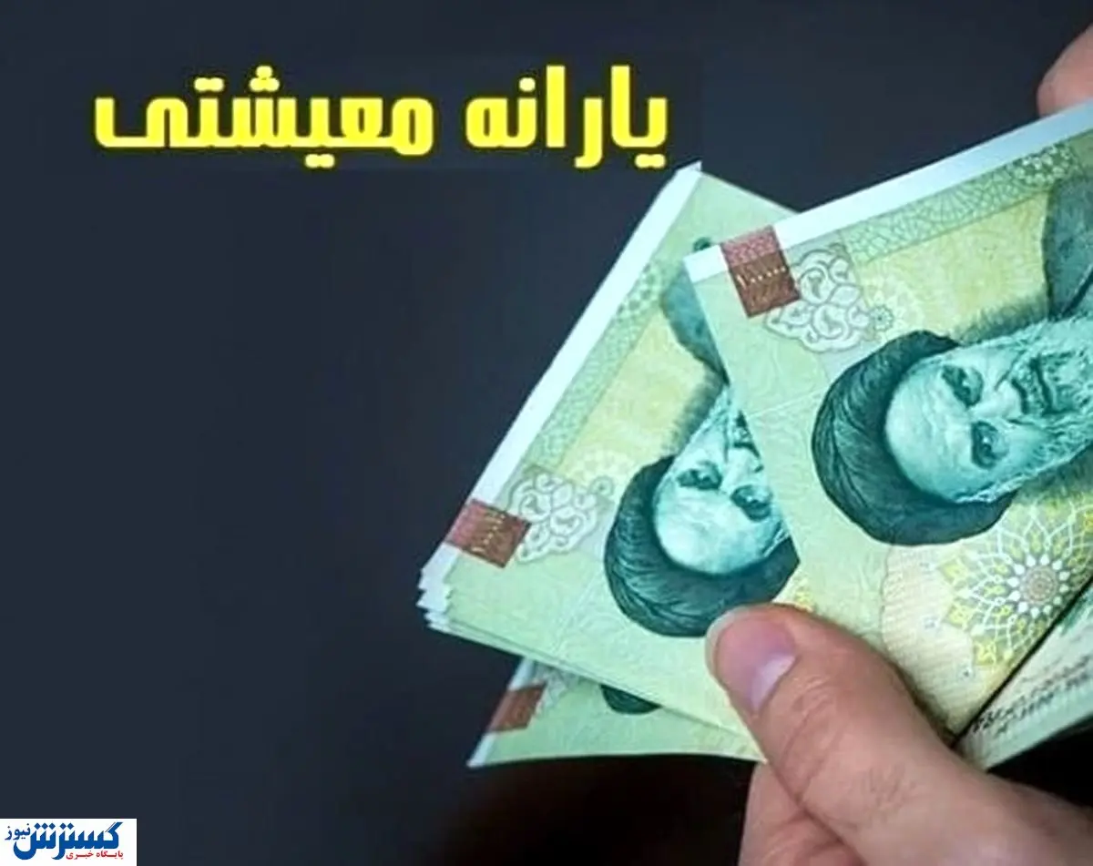 زمان واریز یارانه نقدی آذر ۱۴۰۲ / شرایط استفاده از کالابرگ الکترونیکی