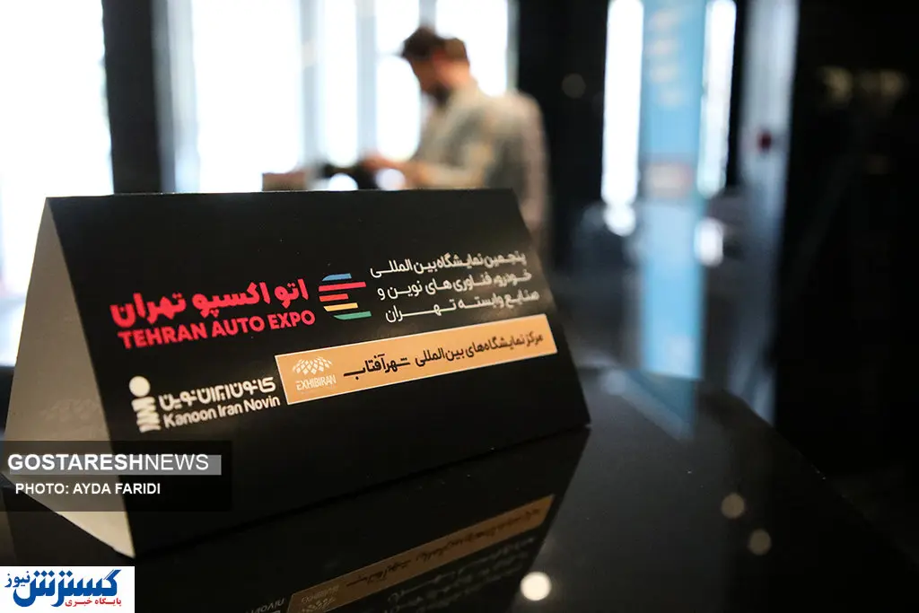 تصاویر/ کنفرانس خبری پنجمین اتو اکسپوی تهران برگزار شد